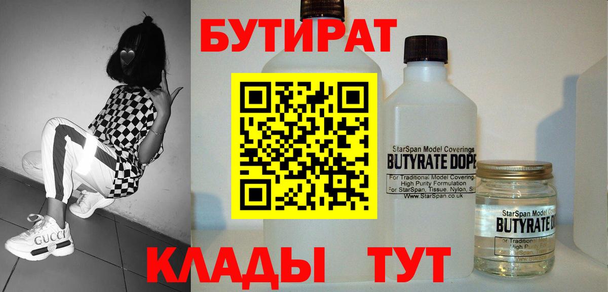 Бутират буратино Воркута