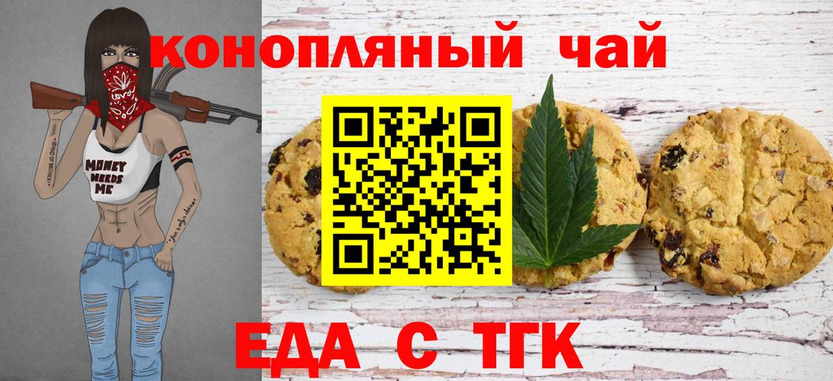 Еда ТГК марихуана  Вход с VPN  Воркута 
