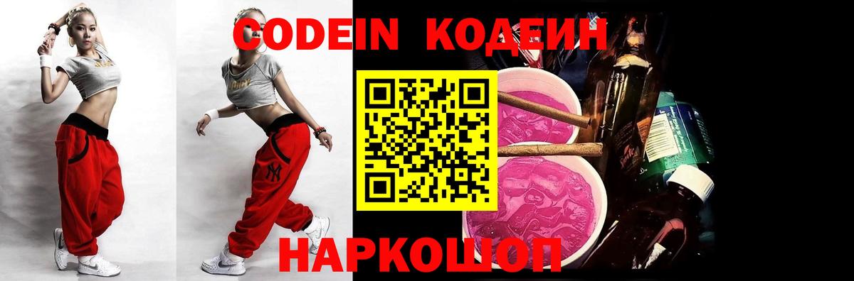 Воркута  Кодеин напиток Lean (лин)  Вход с VPN 