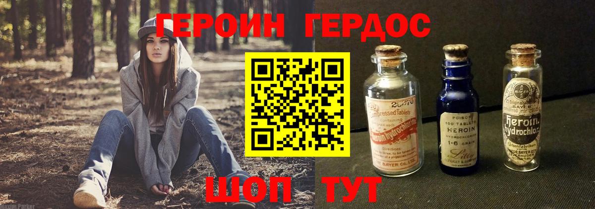 ГЕРОИН белый Воркута