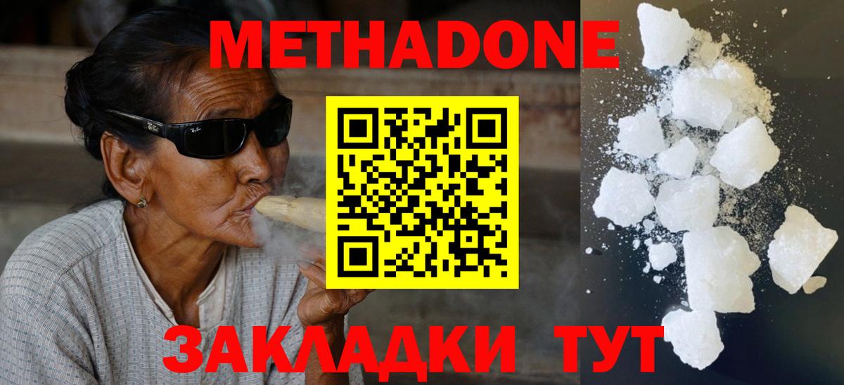 МЕТАДОН белоснежный Воркута